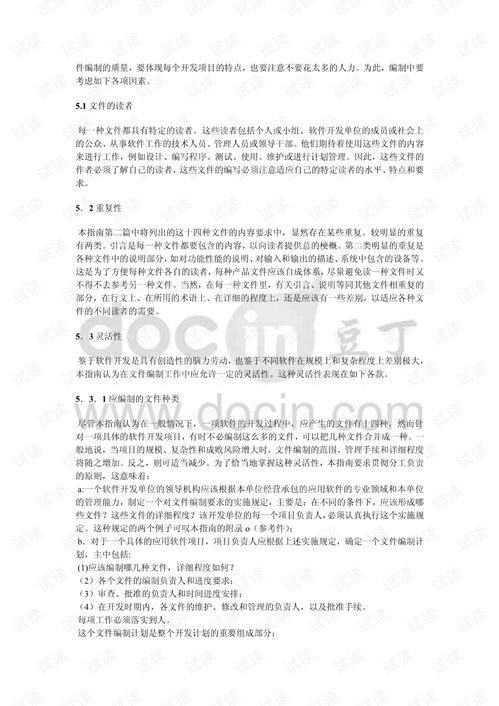 計算機軟件產(chǎn)品開發(fā)文件編制指南 構(gòu)建高質(zhì)量軟件開發(fā)的基石